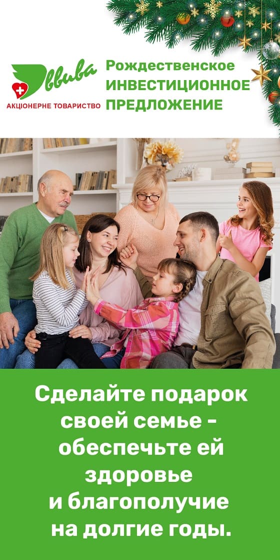 Рождественское инвестиционное предложение АО Эввива