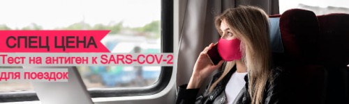 Тест на антиген к SARS-COV-2 для поездок по Украине и за рубеж